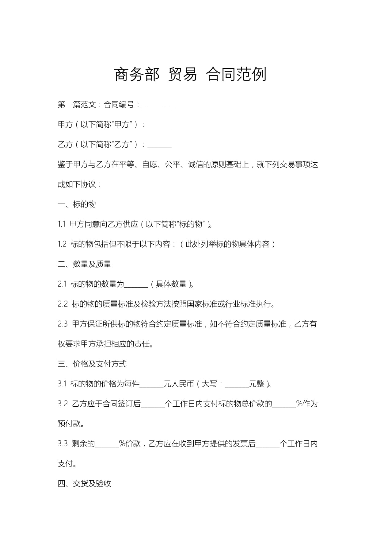 商务部 贸易 合同范例.docx - 人人文库